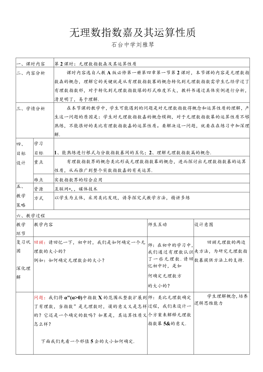 《指数函数与对数函数》第2课时 无理数指数幂及其运算性质.docx_第1页