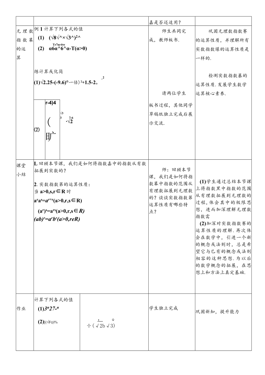 《指数函数与对数函数》第2课时 无理数指数幂及其运算性质.docx_第3页