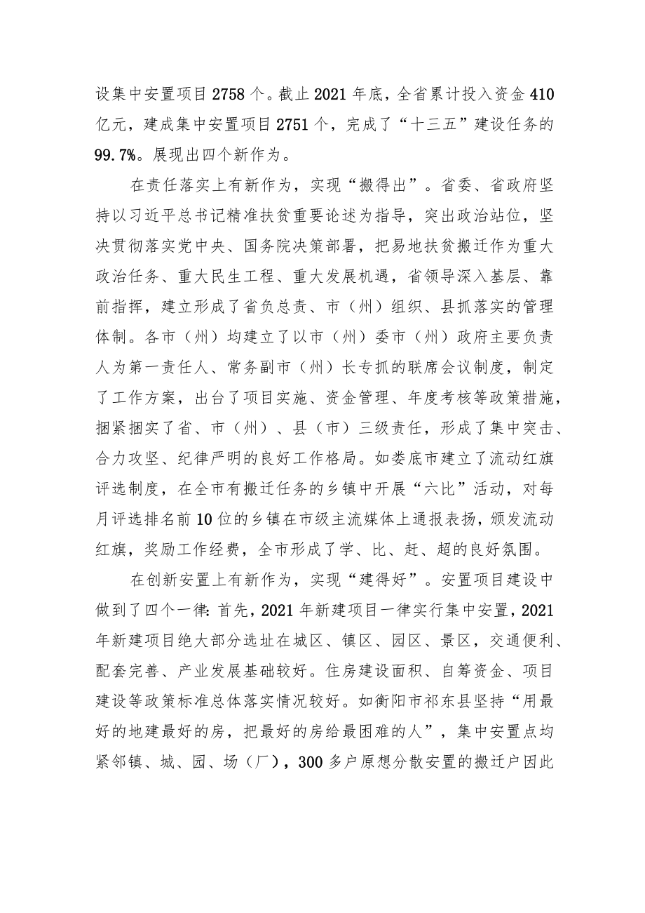 让搬迁群众真正融入新的生活环境——关于推动易地扶贫搬迁群众安置后长远发展的调研报告.docx_第2页