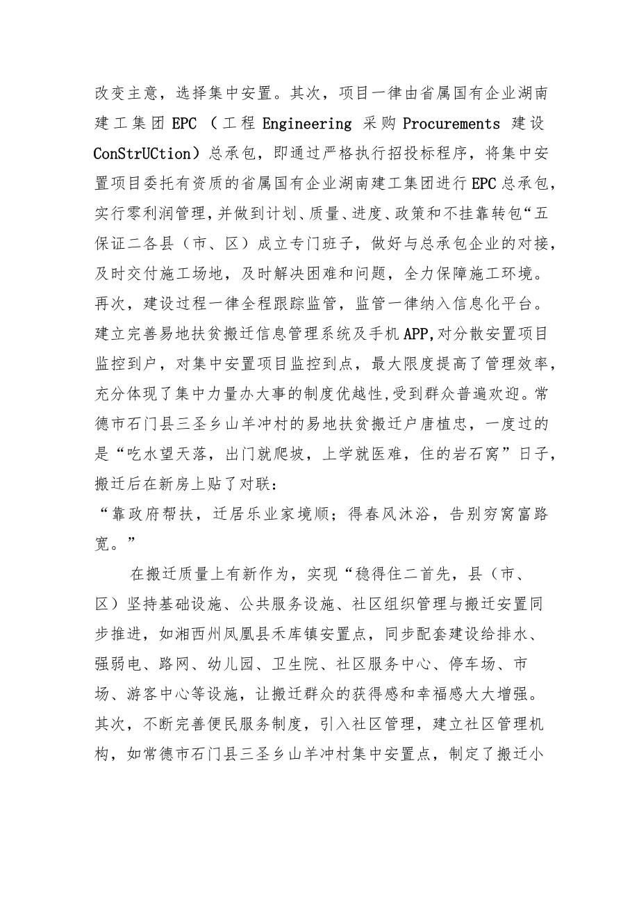 让搬迁群众真正融入新的生活环境——关于推动易地扶贫搬迁群众安置后长远发展的调研报告.docx_第3页