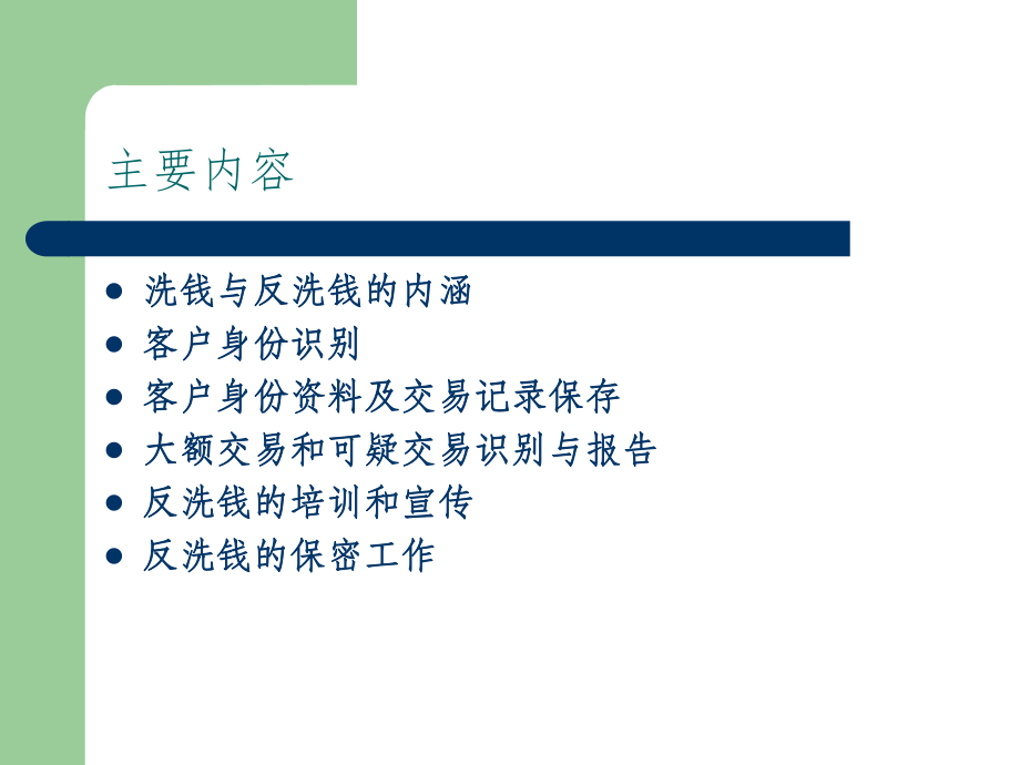 反洗钱培训课件.ppt_第2页