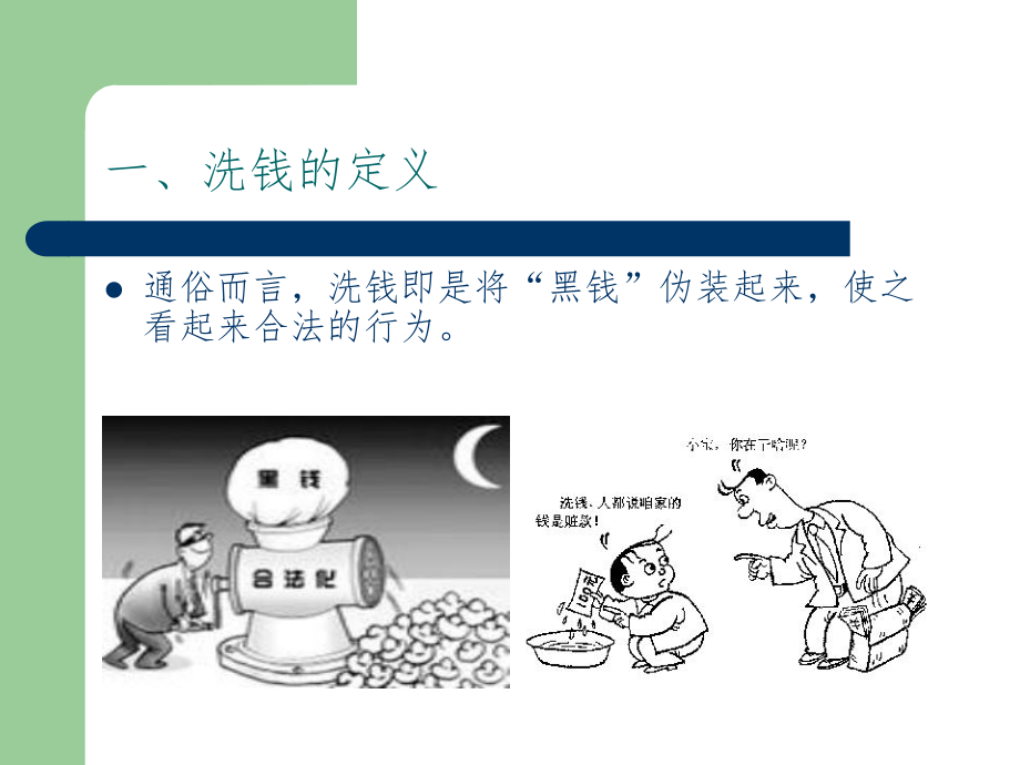 反洗钱培训课件.ppt_第3页