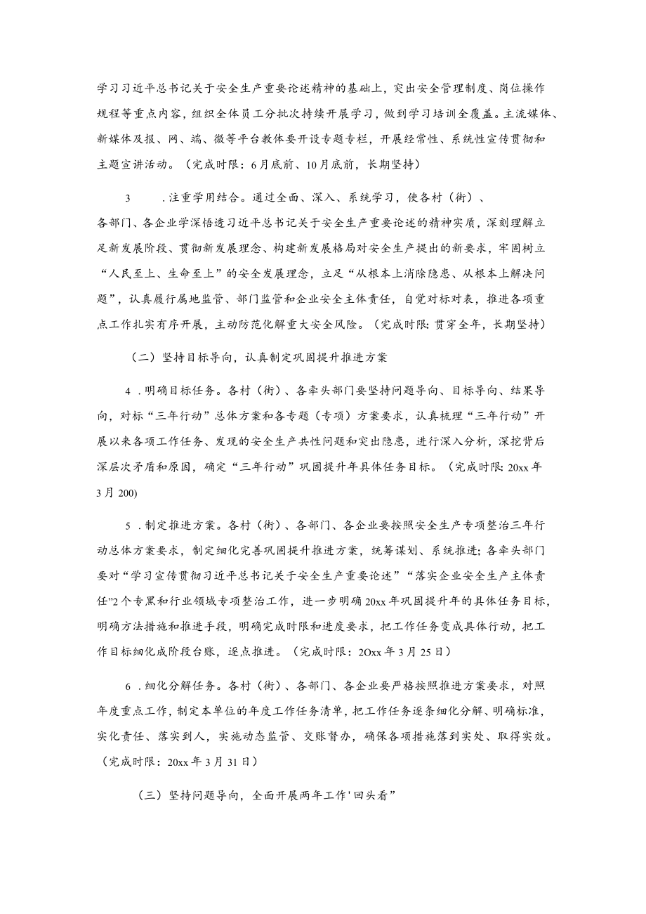 xxx镇安全生产专项整治三年行动巩固提升推进方案.docx_第2页