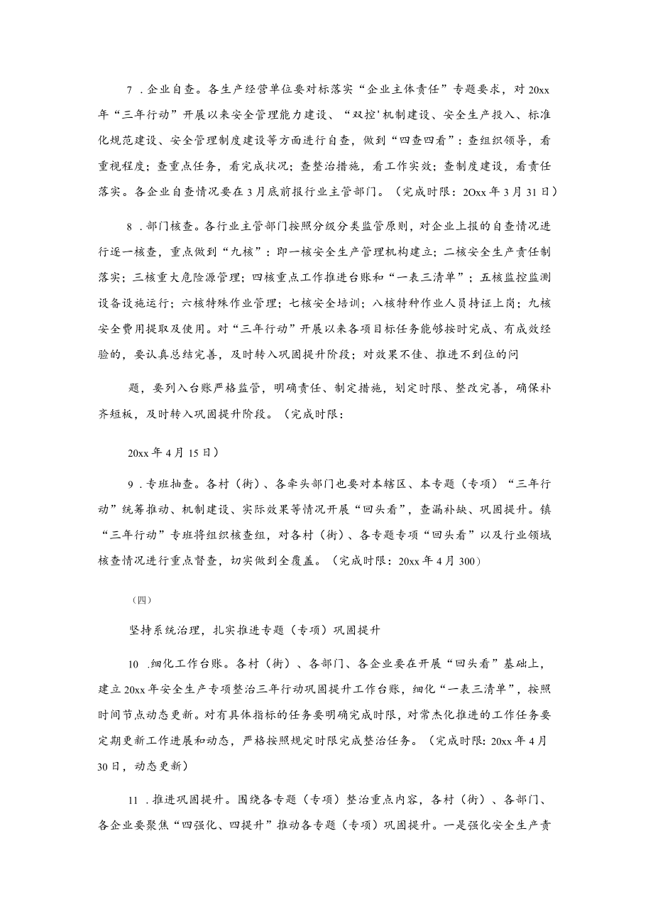 xxx镇安全生产专项整治三年行动巩固提升推进方案.docx_第3页