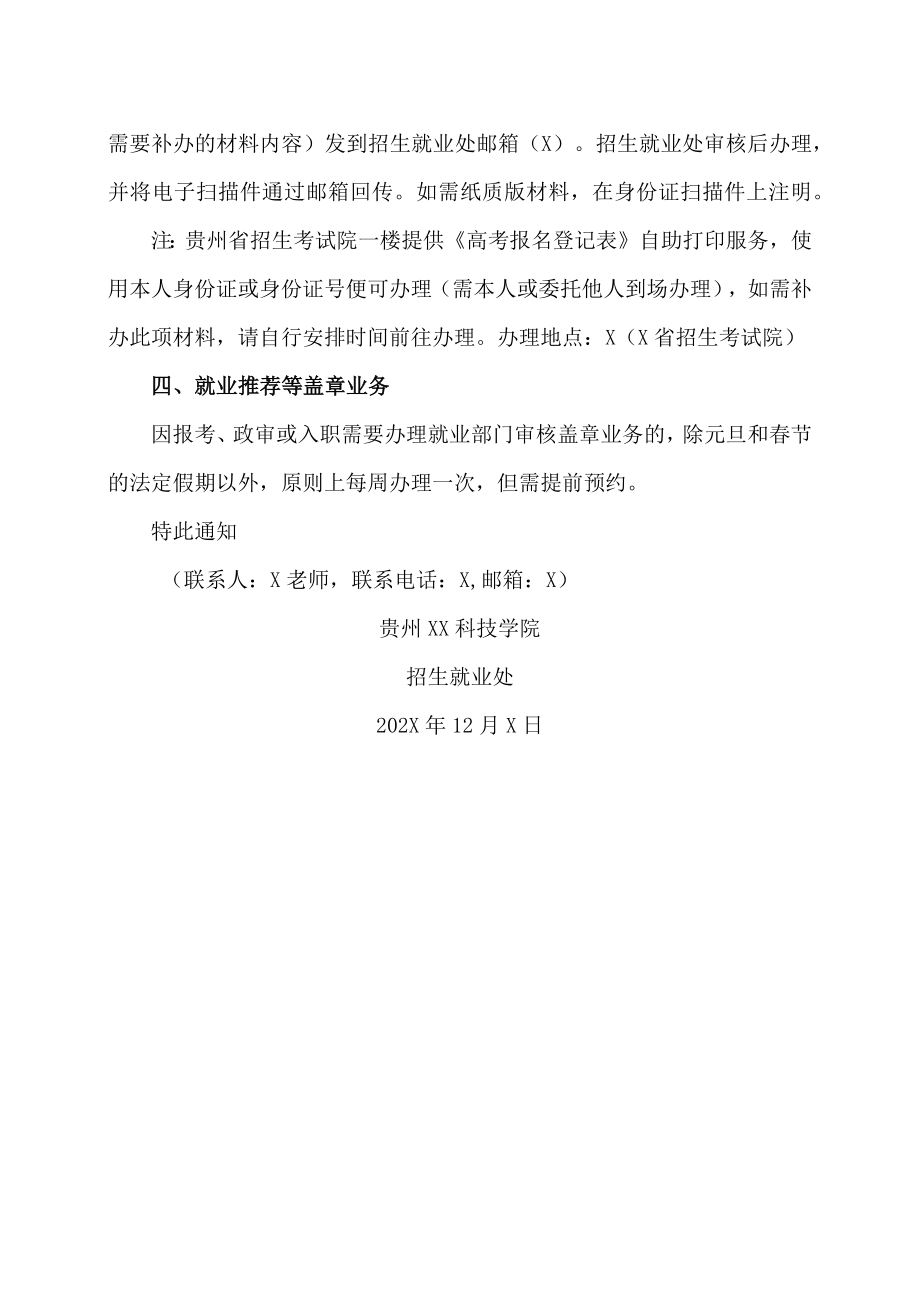 贵州XX科技学院关于做好202X年寒假期间毕业生档案和就业推荐等业务工作的通知.docx_第2页