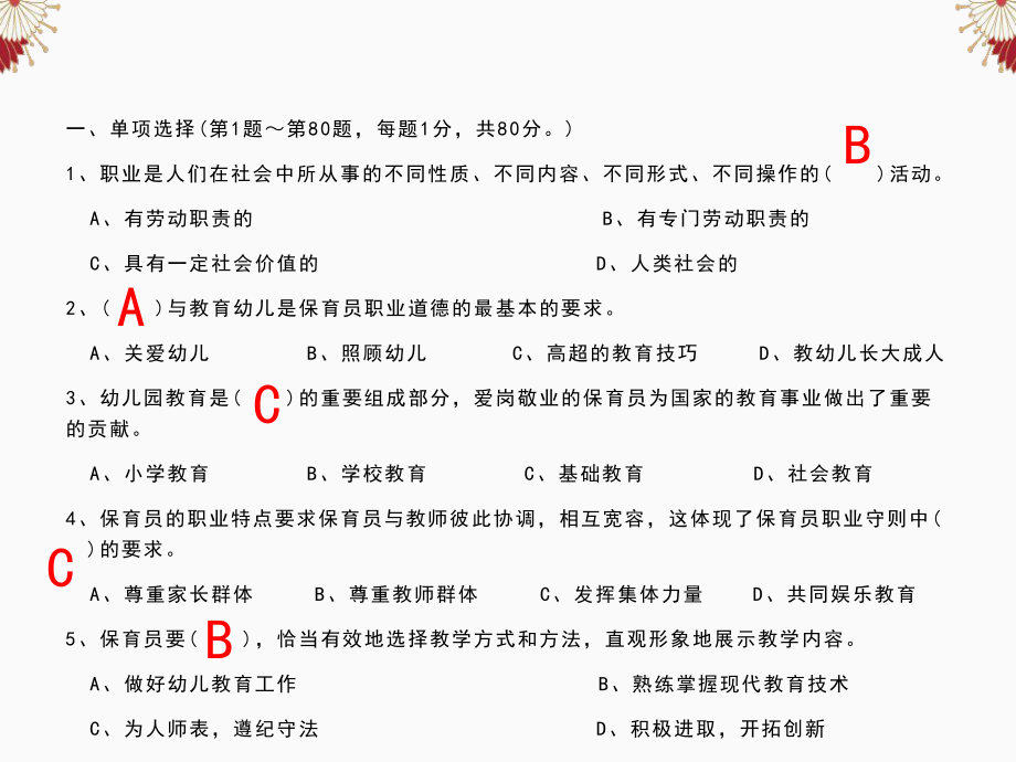 保育试卷模拟试题.ppt_第2页