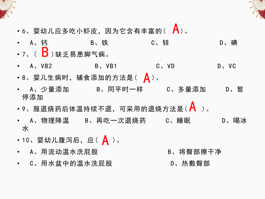 保育试卷模拟试题.ppt_第3页