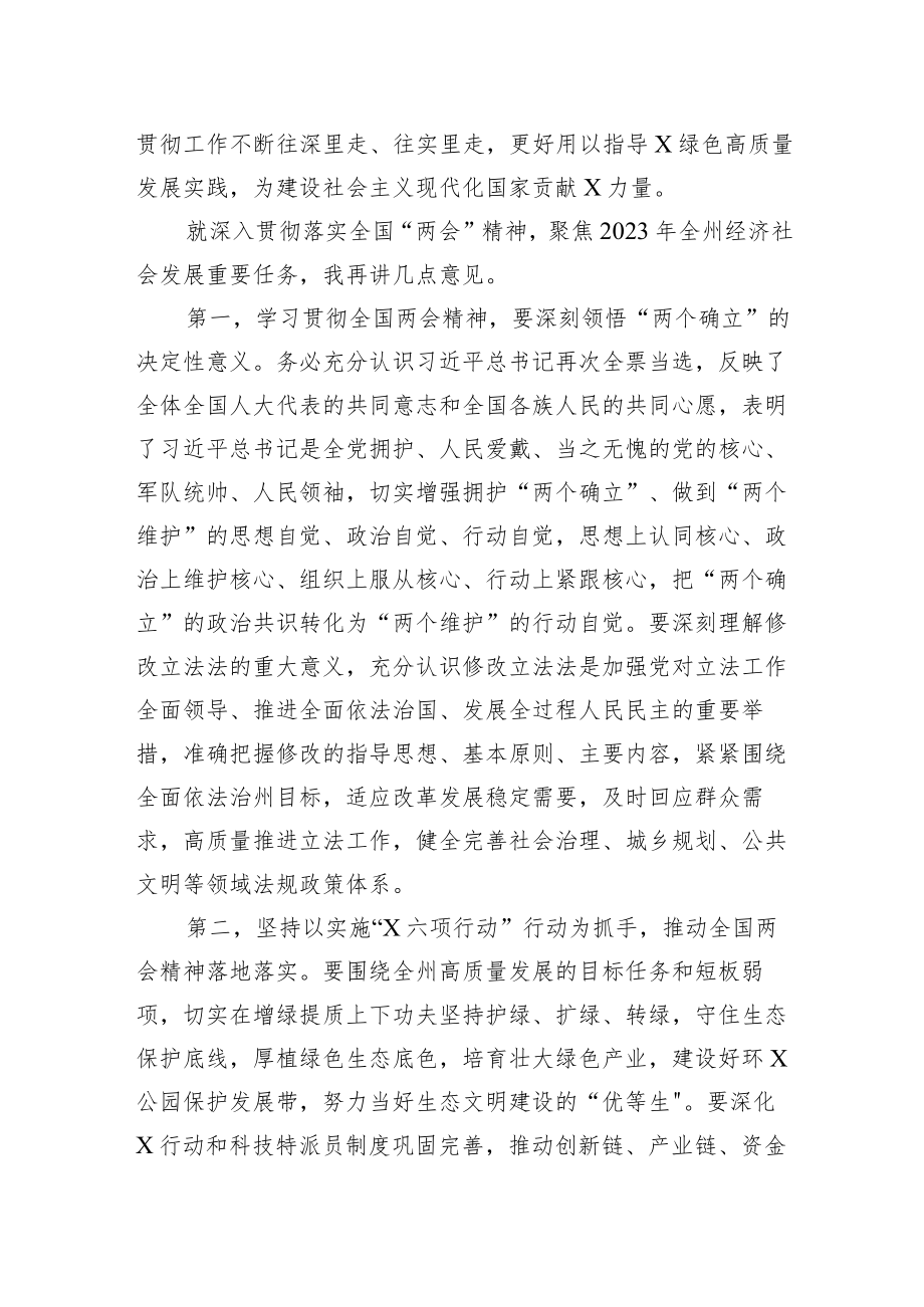 在全州领导干大会传达学习“两会”精神时的讲话提纲.docx_第2页