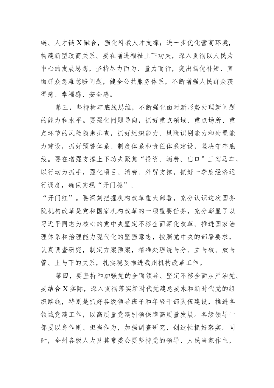 在全州领导干大会传达学习“两会”精神时的讲话提纲.docx_第3页