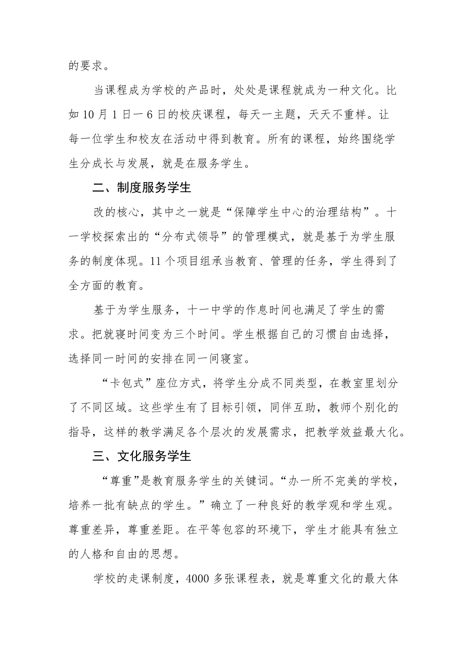 2023年小学校长培训心得体会发言材料三篇例文.docx_第2页