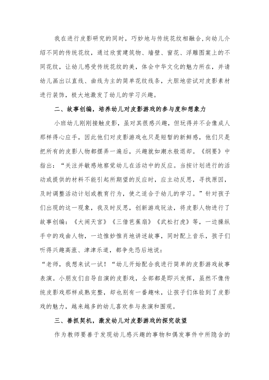 如何培养幼儿对皮影戏的兴趣初探.docx_第2页