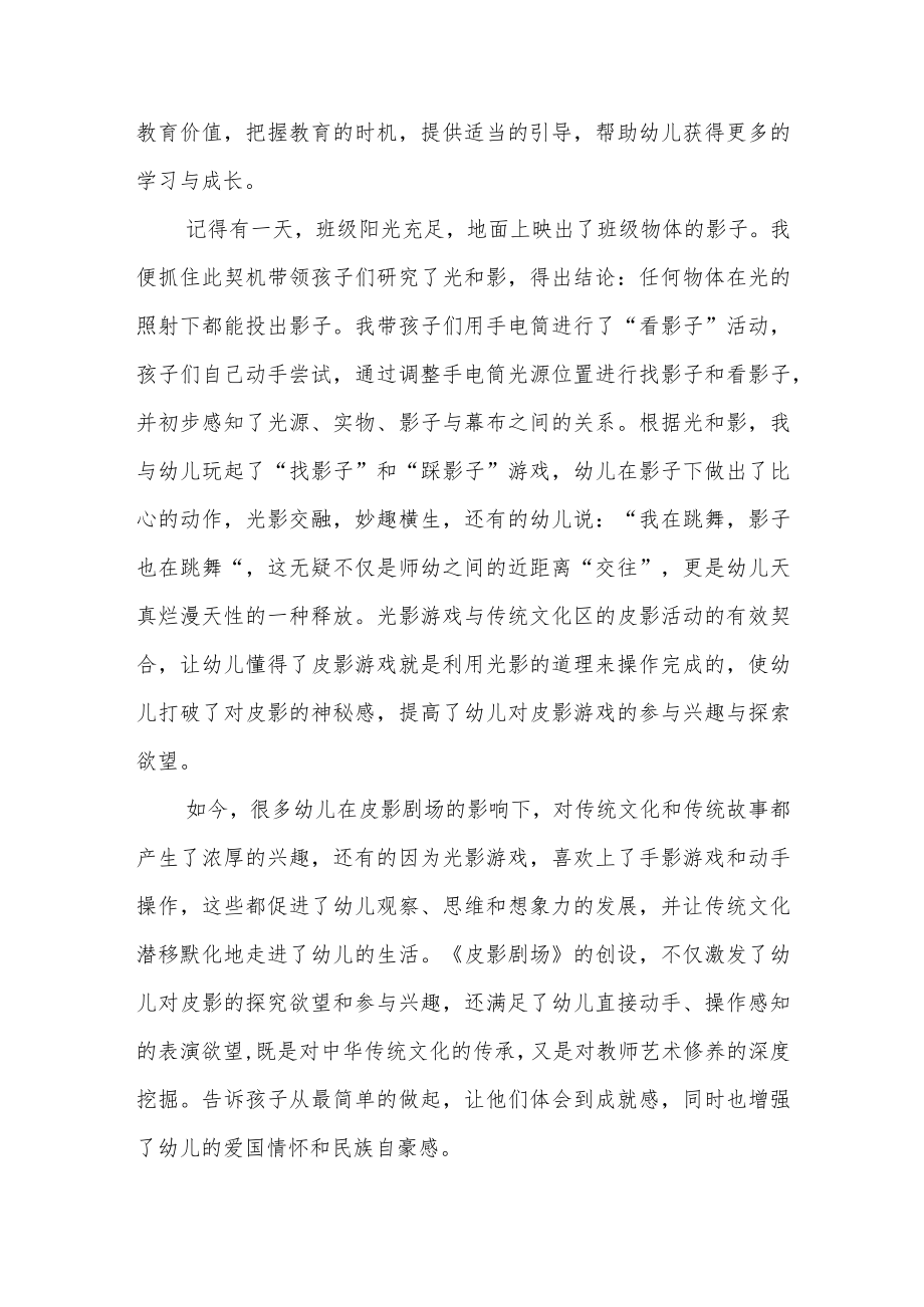 如何培养幼儿对皮影戏的兴趣初探.docx_第3页