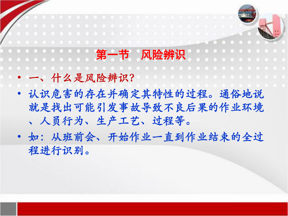 危险源辨识培训课件.ppt_第1页