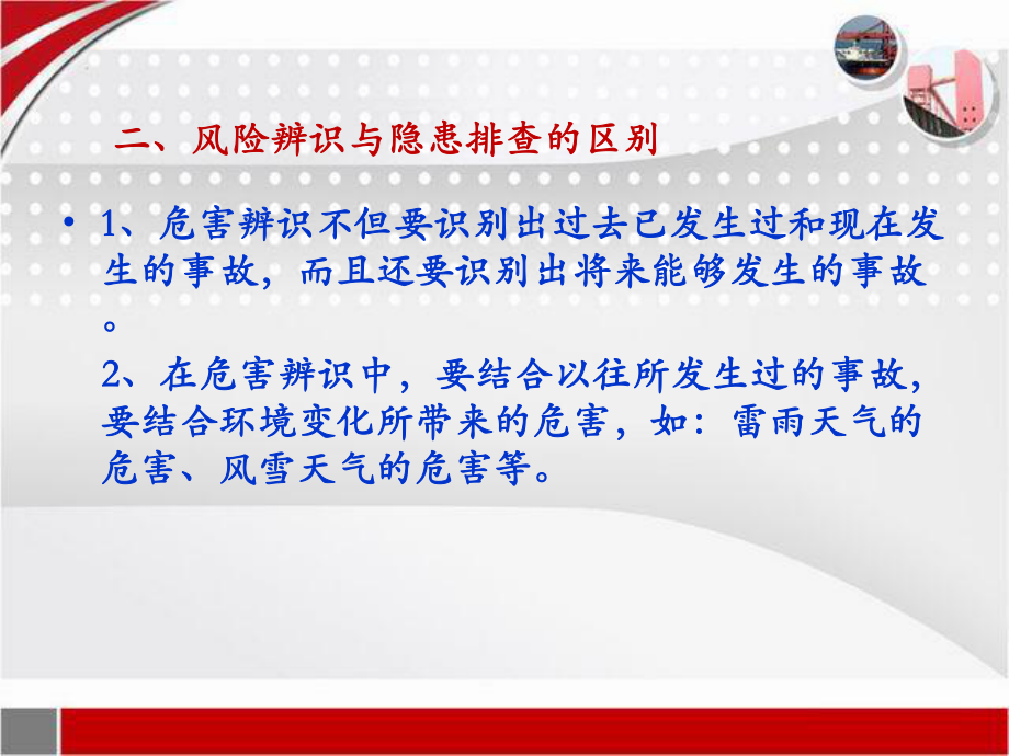 危险源辨识培训课件.ppt_第2页