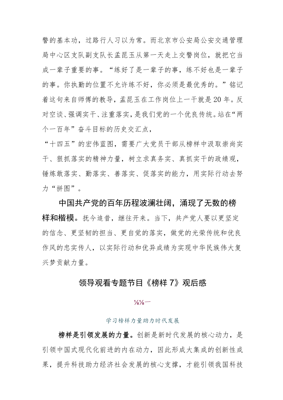 学习中心组学习2023年度《榜样7》观后感研讨发言六篇.docx_第3页