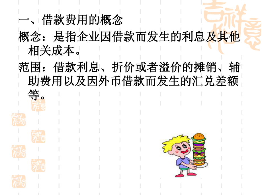 借款费用(初级会计实务).ppt_第3页