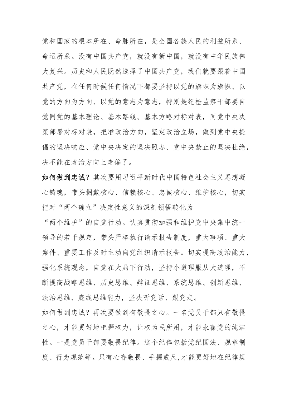 纪检监察干部关于教育整顿心得体会.docx_第3页