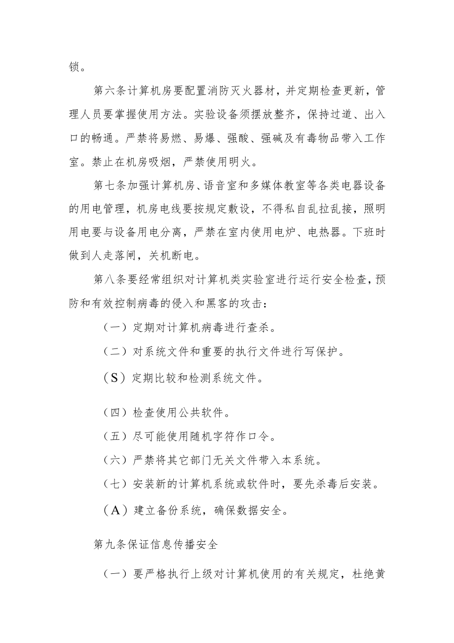 学院教学仪器设备安全管理制度.docx_第2页