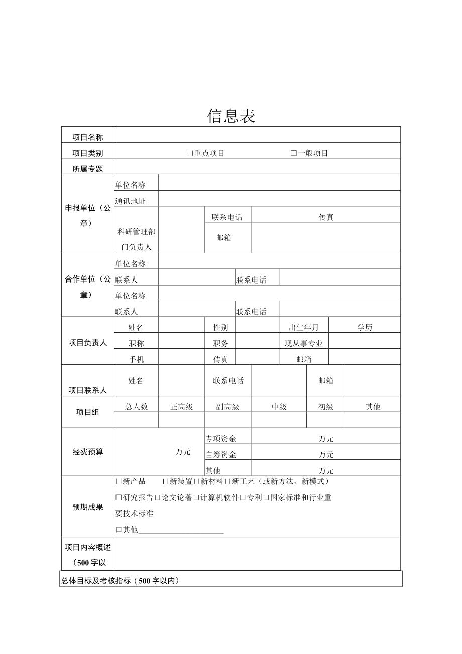 重点一般项目2018年省级促进经济发展专项资金海洋经济发展用途项目申报书.docx_第2页