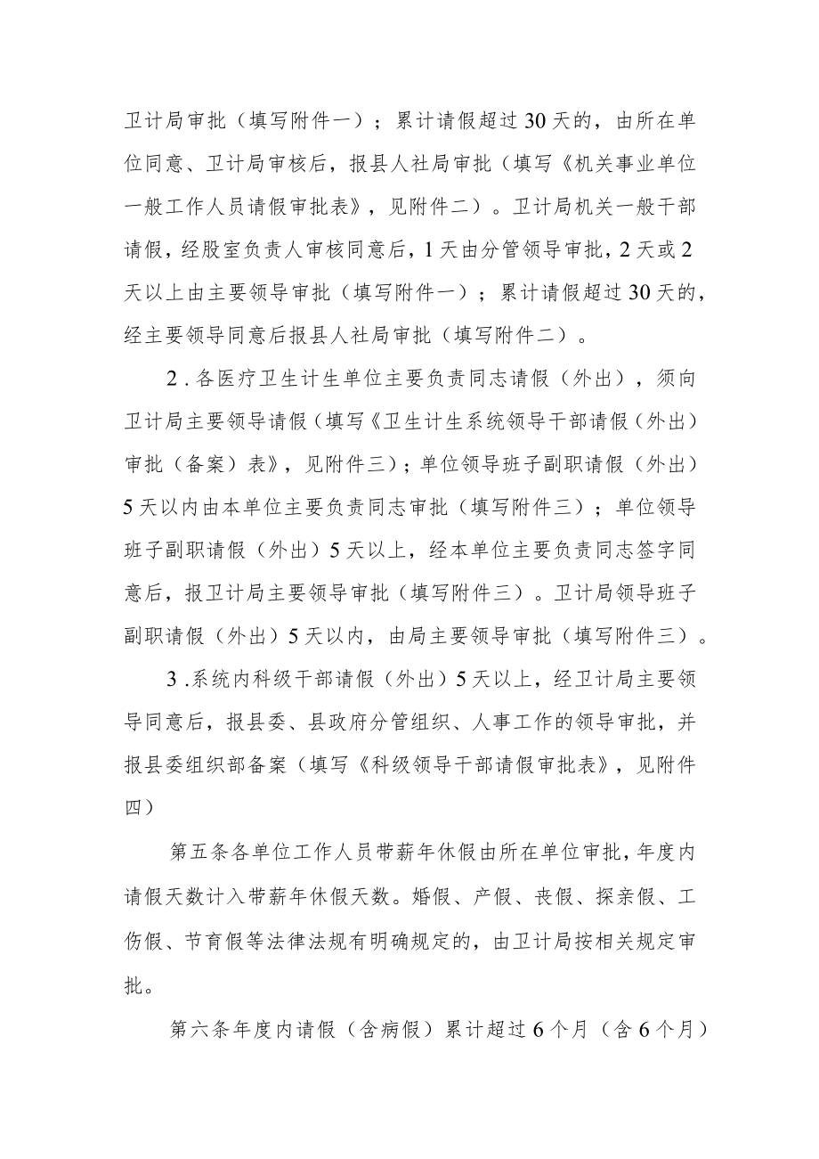 卫生计生系统请销假制度.docx_第2页