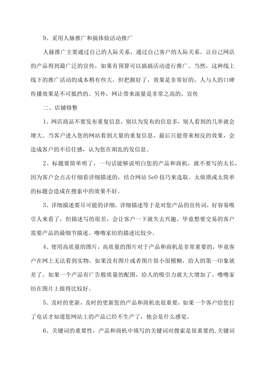 手机校园营销策划方案.docx_第3页