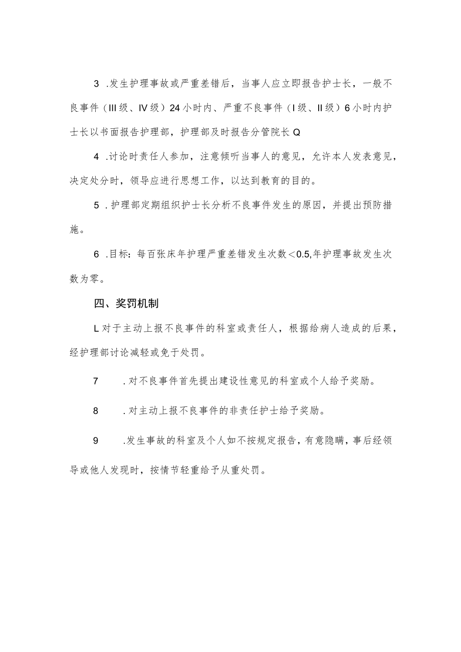 妇幼保健院不良事件登记报告制度.docx_第2页