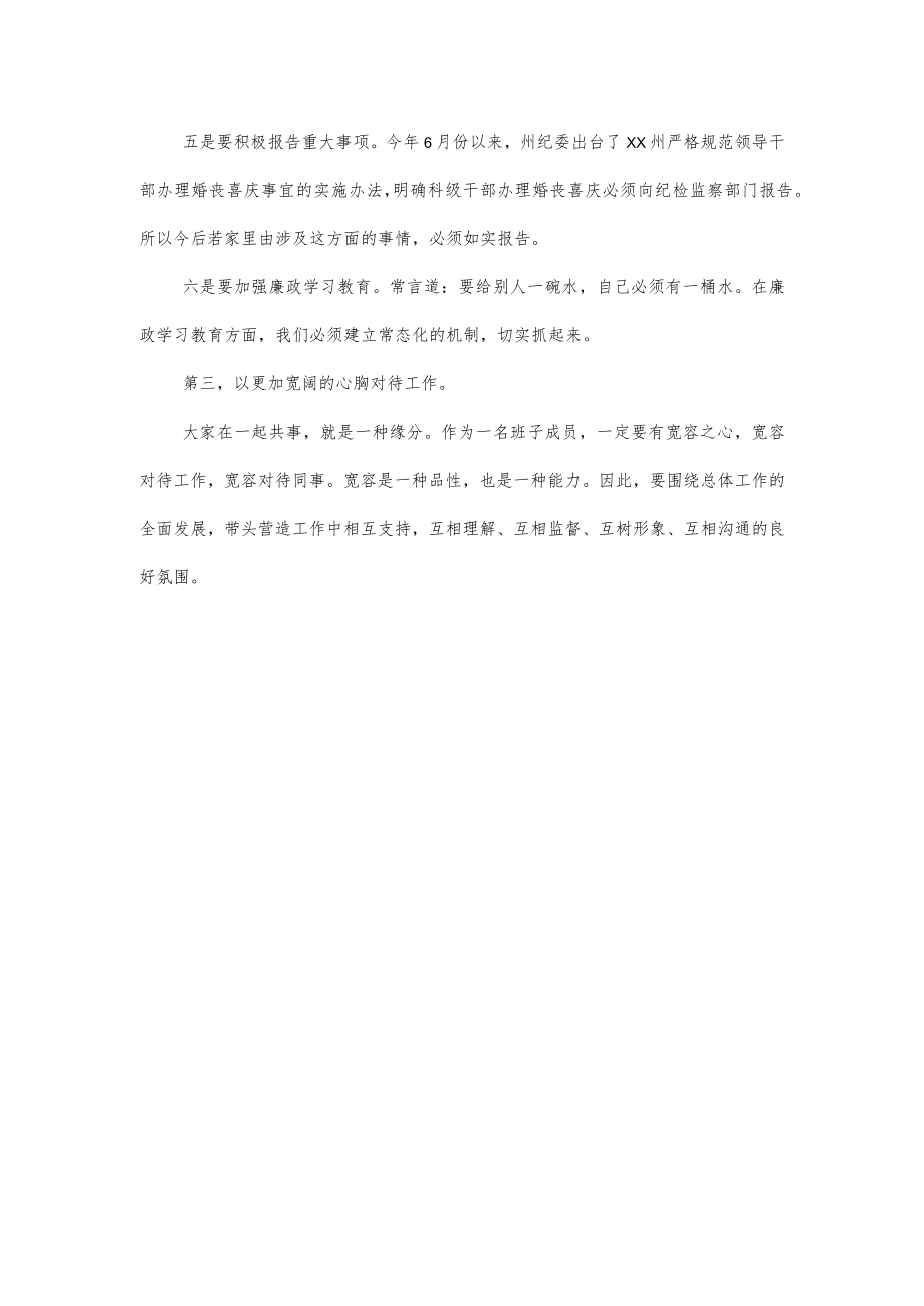 党员干部反腐倡廉约谈记录表.docx_第3页