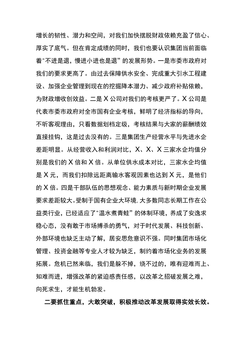 2023年集团公司党委理论学习中心组研讨交流发言.docx_第2页