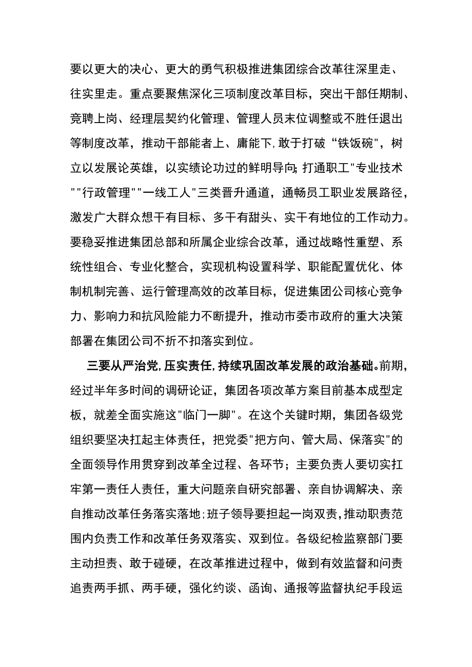 2023年集团公司党委理论学习中心组研讨交流发言.docx_第3页