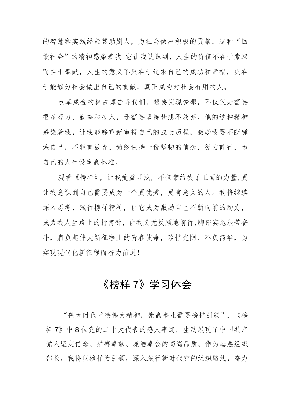 党员干部观看榜样7心得体会三篇样本.docx_第2页