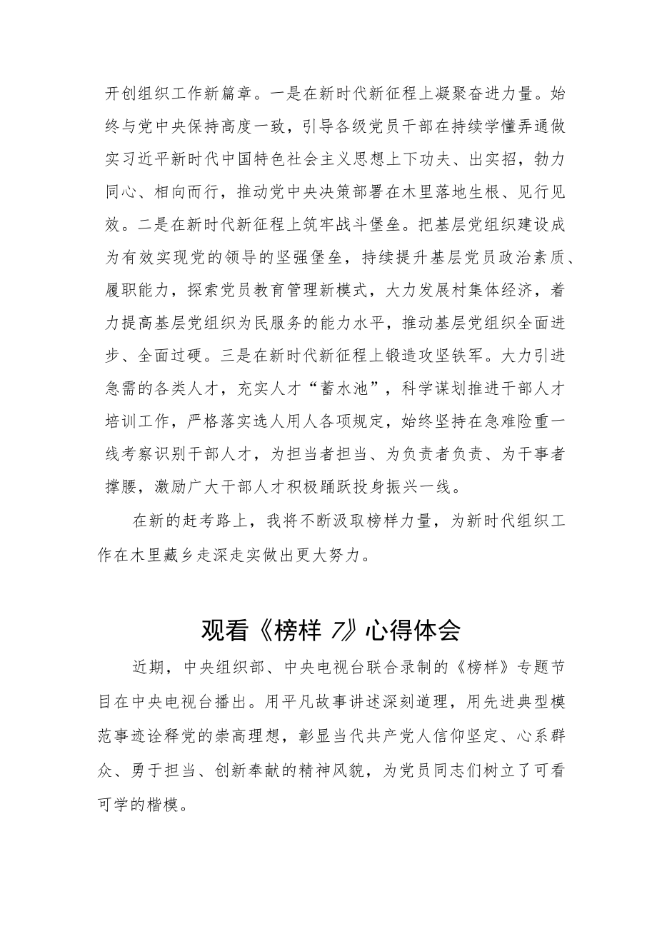 党员干部观看榜样7心得体会三篇样本.docx_第3页