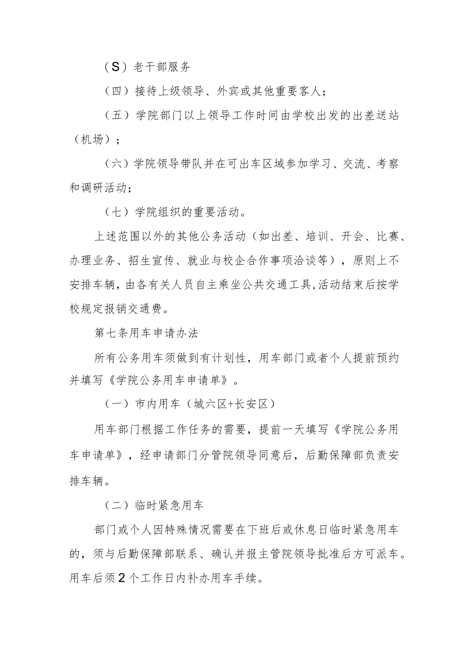 学院公务用车管理暂行办法.docx_第2页