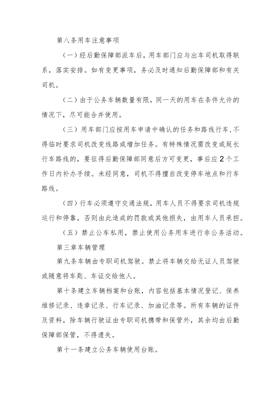 学院公务用车管理暂行办法.docx_第3页