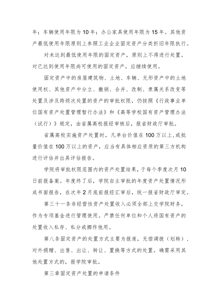 学院固定资产处置管理办法（试行）.docx_第2页