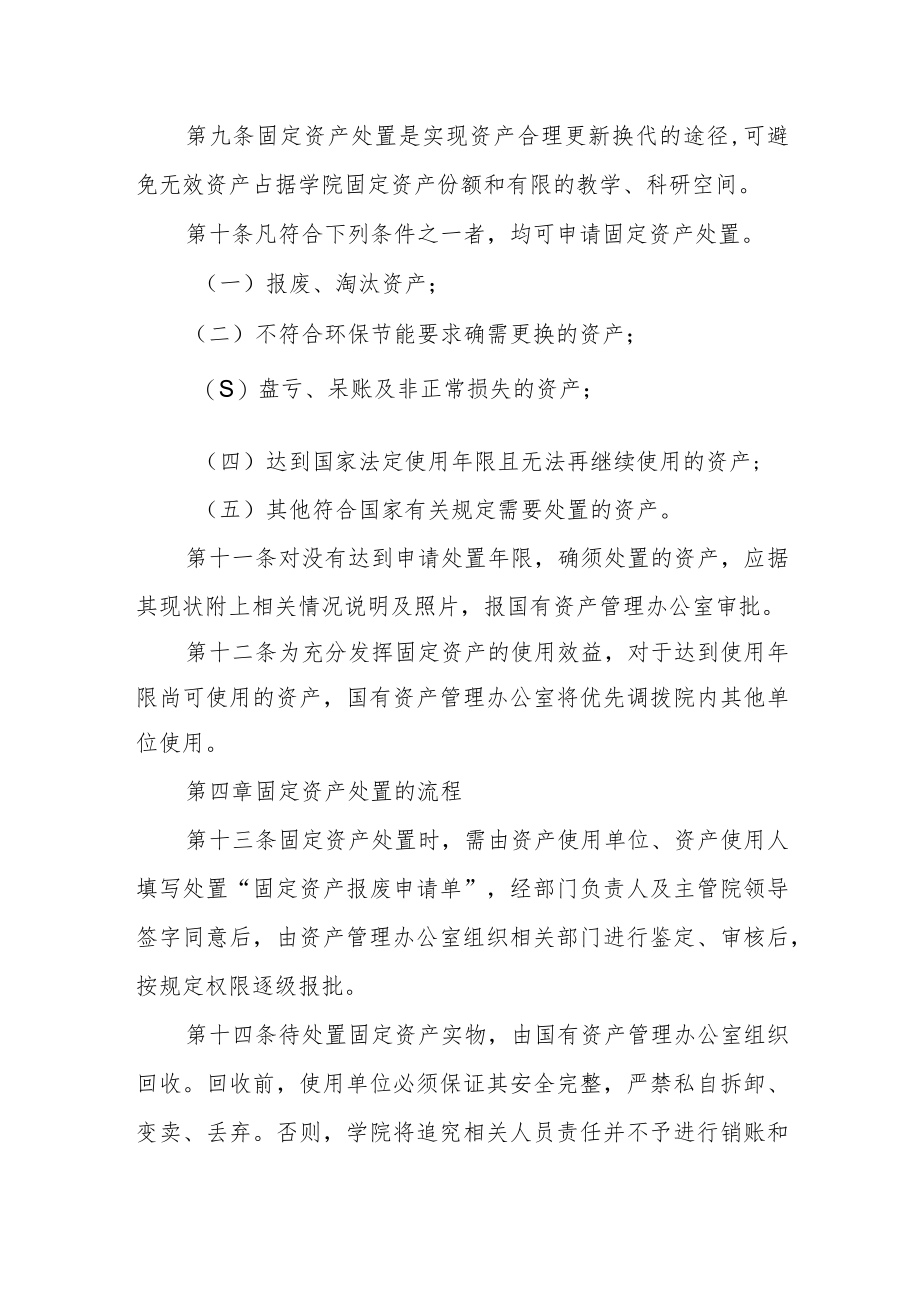 学院固定资产处置管理办法（试行）.docx_第3页