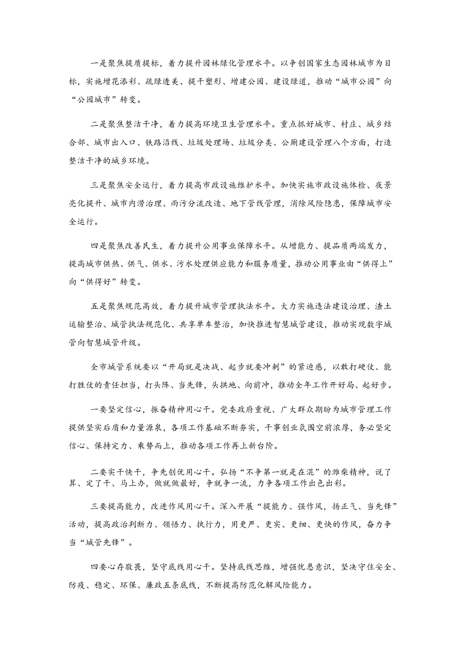 全市城市管理工作会议上的发言.docx_第2页