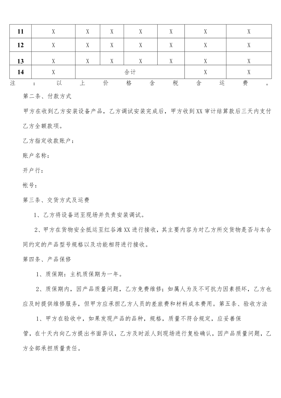 产品销售合同模板.docx_第2页