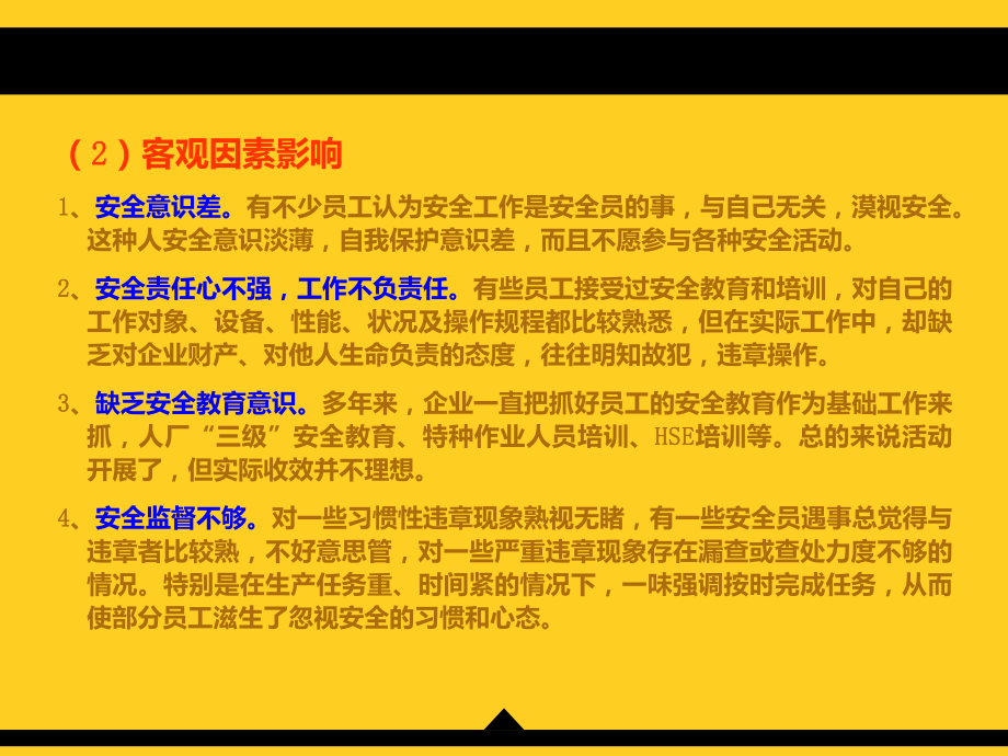 公司安全员培训课件.ppt_第3页