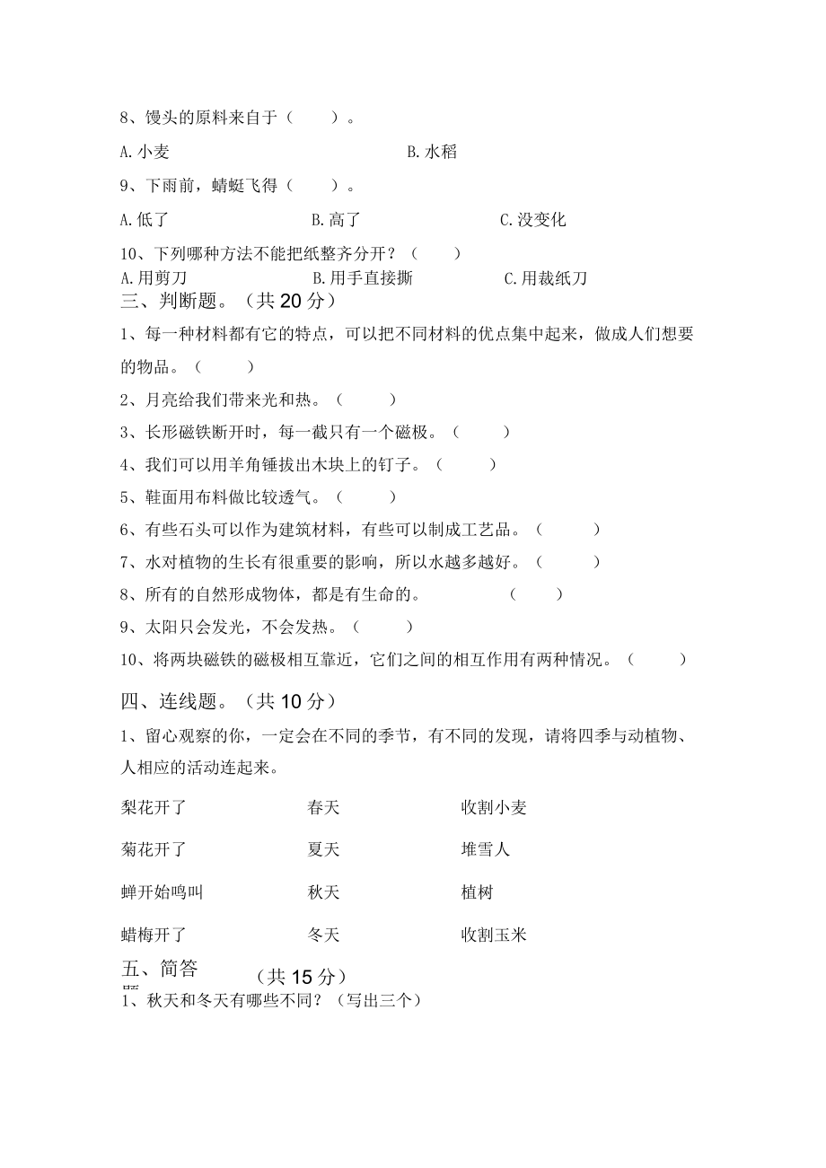 苏教版二年级科学下册第一次月考考试卷(及参考答案).docx_第2页