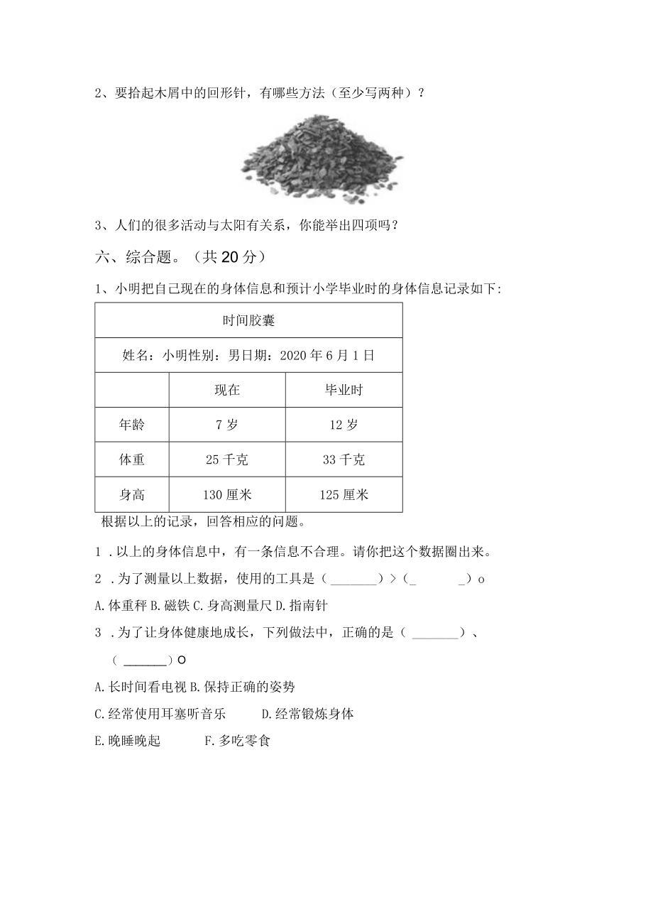 苏教版二年级科学下册第一次月考考试卷(及参考答案).docx_第3页