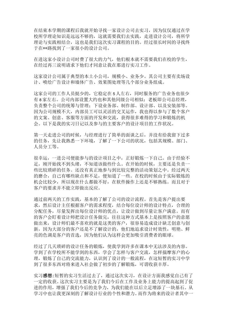 毕业设计考察日记范文优选10篇.docx_第2页