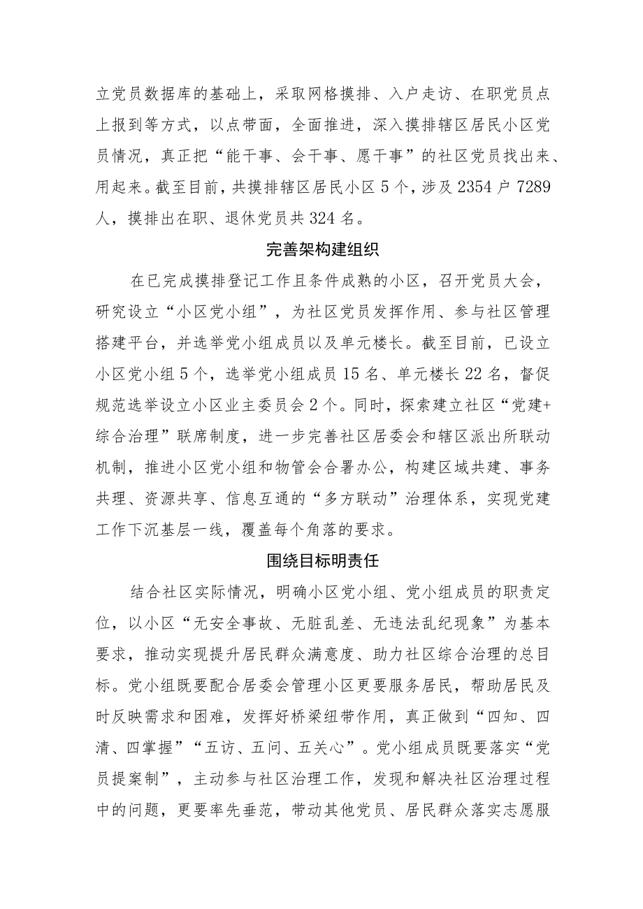 村党支部先进事迹材料 .docx_第2页