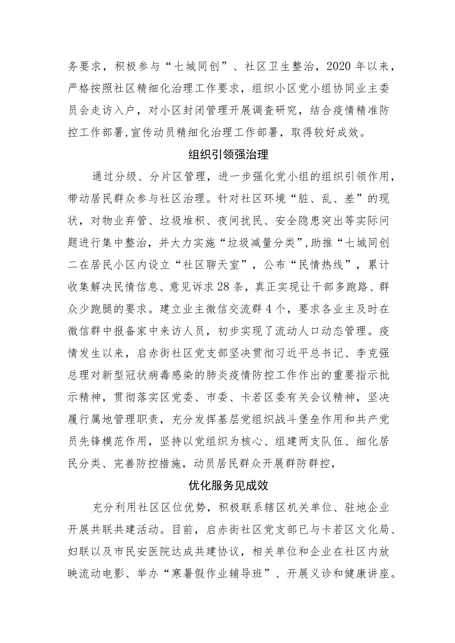 村党支部先进事迹材料 .docx_第3页