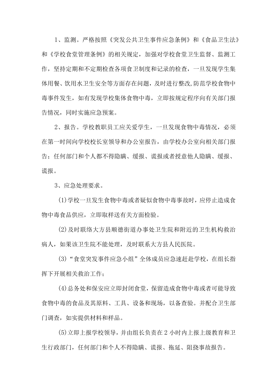 中学食堂突发事件应急预案.docx_第3页