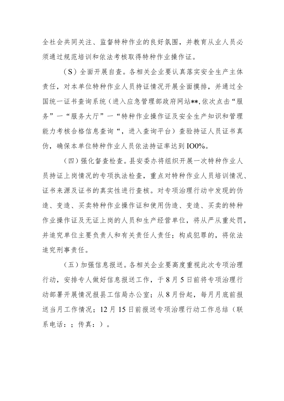 工信领域打击假冒特种作业操作证专项治理行动实施方案.docx_第3页