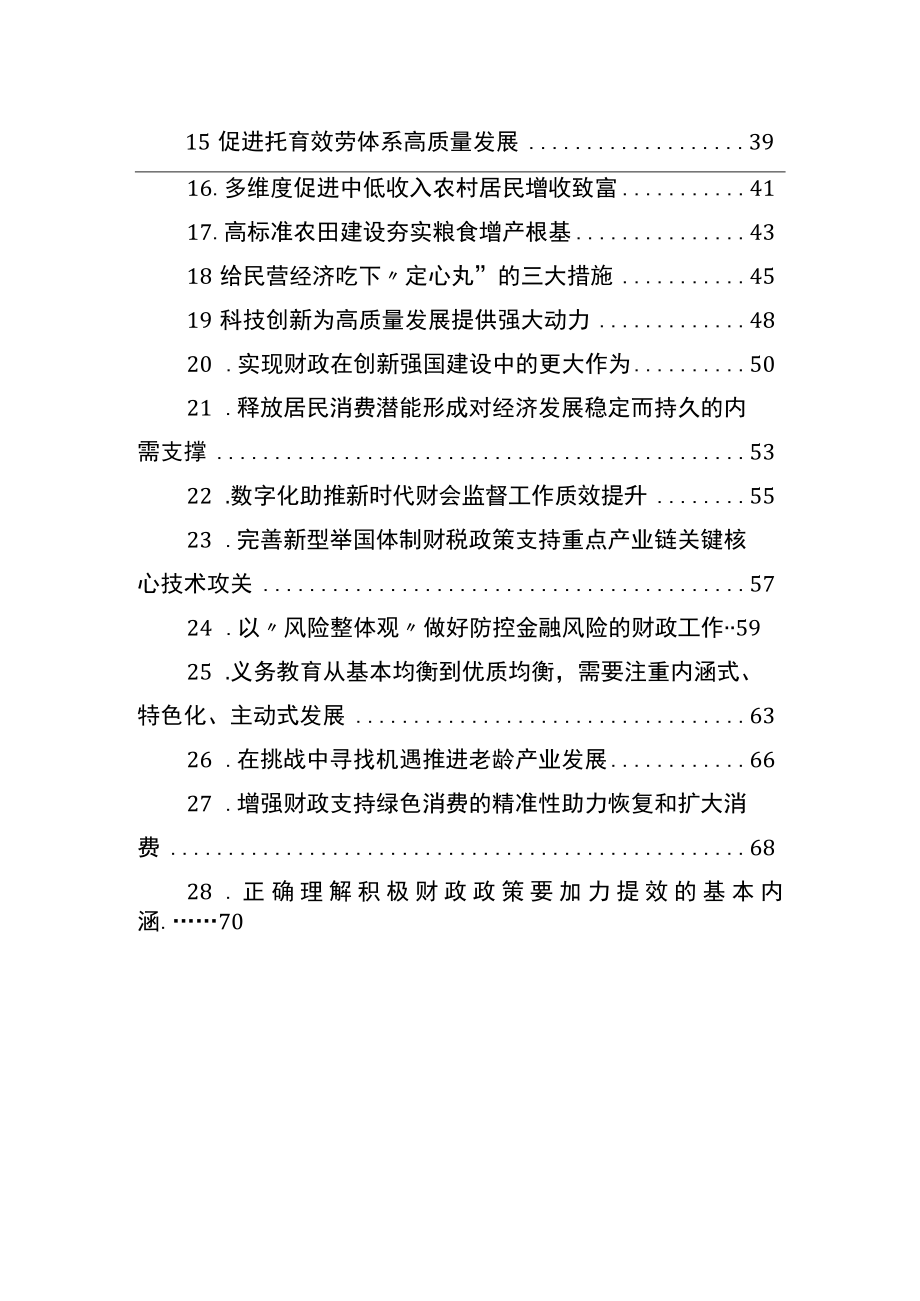 2023年两会热评汇编（28篇）.docx_第2页