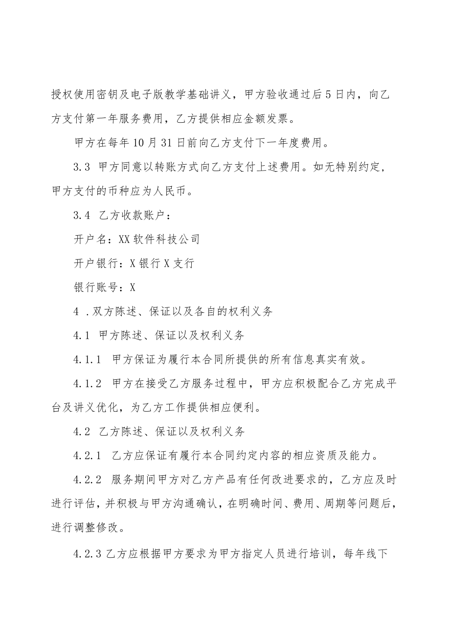 XX工程大学和XX软件科技公司XX区块链实训平台定制服务合同（202X年）.docx_第3页