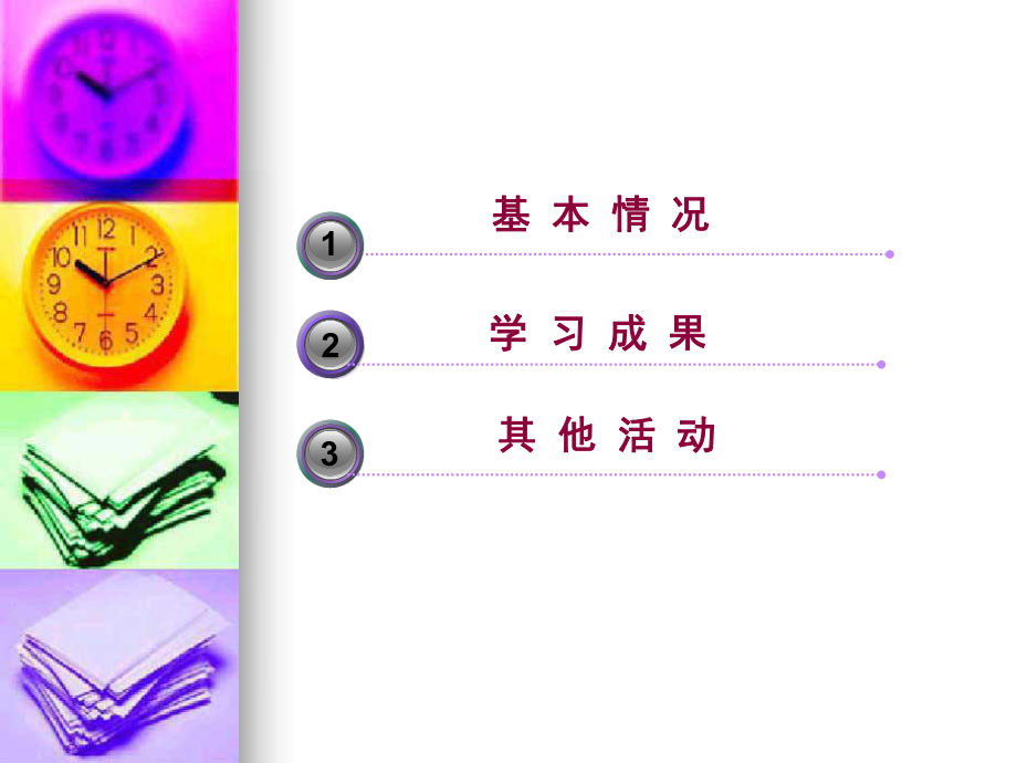 保送研究生答辩.ppt_第1页