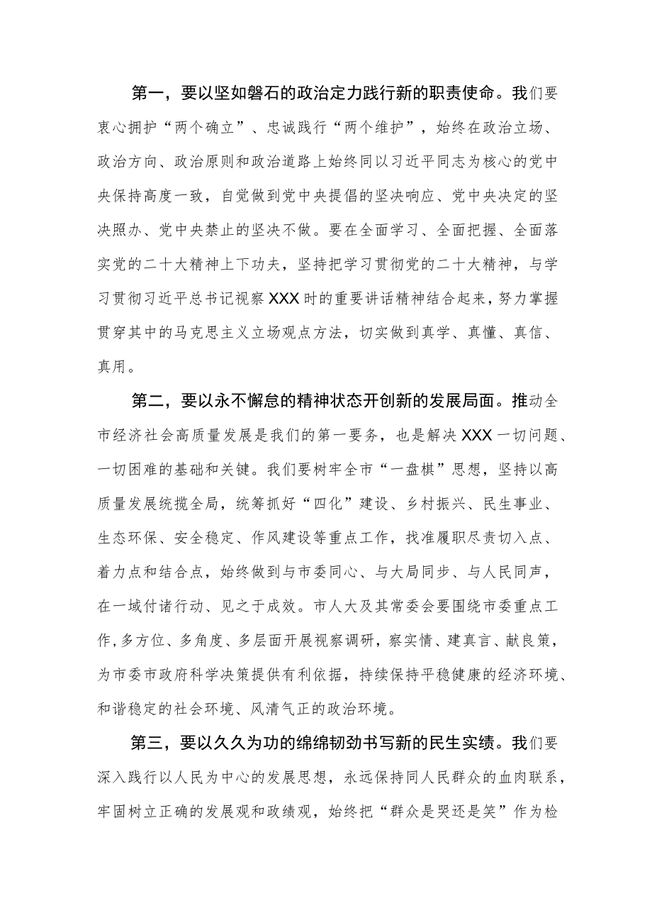 2023年全国两会精神学习心得研讨发言四篇.docx_第3页