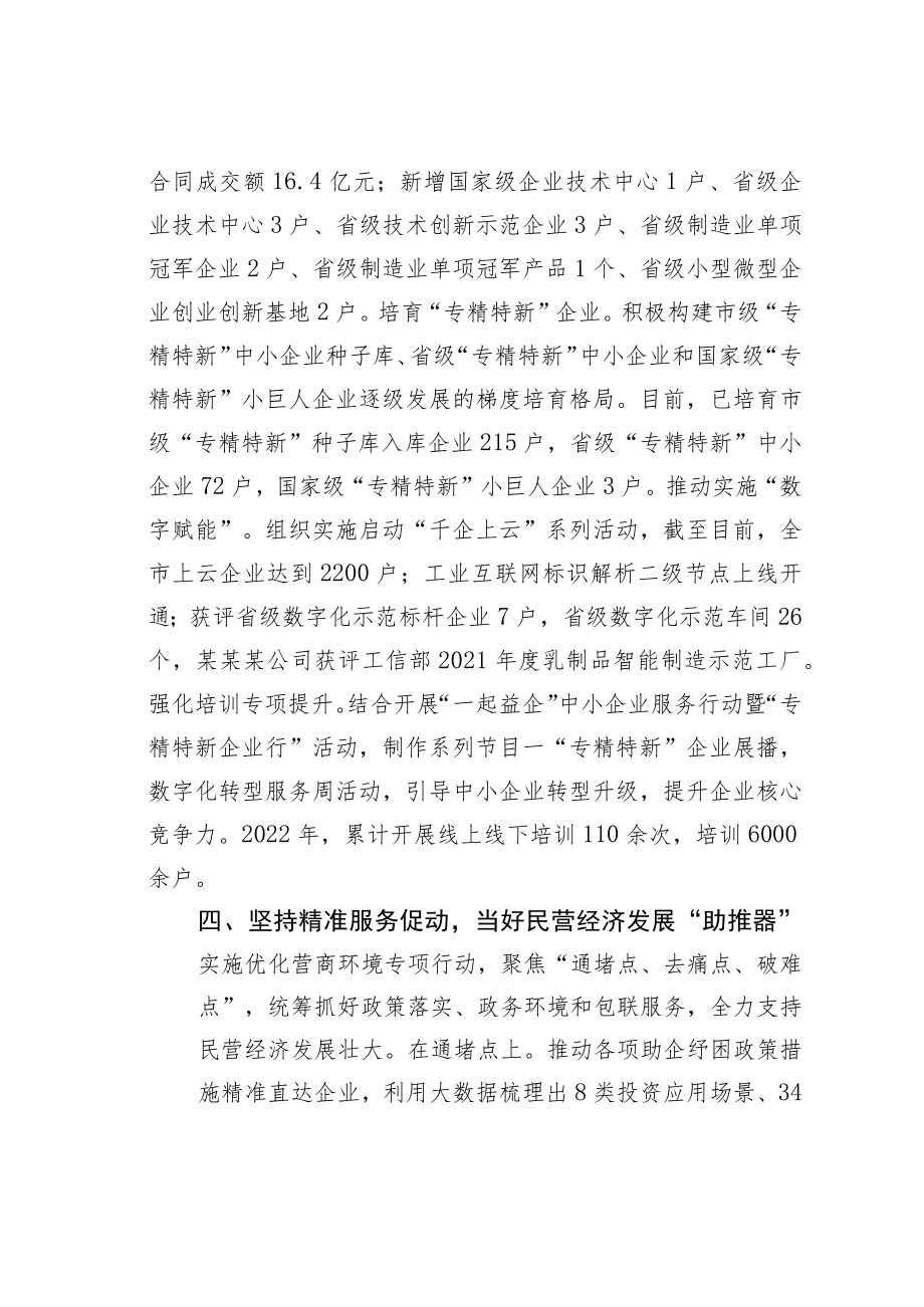 某某市在省民营经济发展大会上的发言：聚力“四个坚持”助推民营经济高质量健康发展.docx_第3页